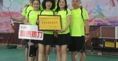 公司羽毛球隊(duì)在第三屆職工羽毛球比賽中獲得冠軍