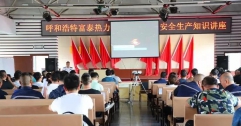 公司舉辦安全消防知識講座及應(yīng)急演練