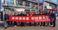 公司各黨支部持續(xù)開(kāi)展創(chuàng)城志愿服務(wù)活動(dòng)