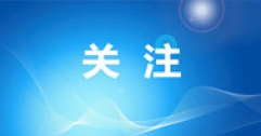 呼和浩特市燃氣熱力集團富泰熱力公司扎實推進“央地百對企業(yè)協(xié)作行動”