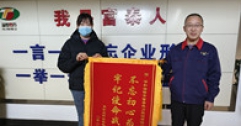 【市城市燃熱集團富泰熱力】高俊嶺：疫情防控顯擔(dān)當(dāng) 居民致謝送錦旗