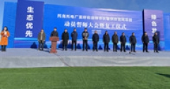 市城市燃熱集團舉行托克托電廠至呼和浩特市長輸供熱管網(wǎng)項目動員誓師大會暨復工儀式