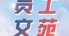 【市城市燃熱集團富泰熱力】春雪有感