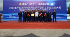 【市城市燃熱集團富泰熱力】公司員工在全市熱力行業(yè)職業(yè)技能大賽中取得佳績