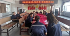 【市城市燃熱集團(tuán)富泰熱力】公司各基層黨組織召開(kāi)黨員大會(huì) 圍繞“加強(qiáng)作風(fēng)建設(shè)、整治‘躺平’干部”要求展開(kāi)學(xué)習(xí)討論