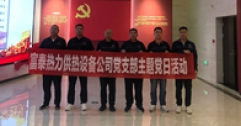 【市城市燃熱集團富泰熱力】供熱設(shè)備公司黨支部組織黨員員工參觀市城市發(fā)展中心