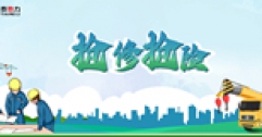 【市城市燃熱集團(tuán)富泰熱力】安裝分公司：速度換來溫度 暖流跑贏寒流