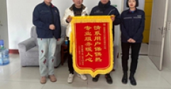 【市城市燃熱集團(tuán)富泰熱力】服務(wù)送上門 錦旗表真情